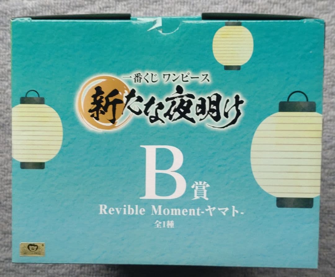 ワンピース一番くじ新たな夜明け A賞.B賞.C賞.ラストワン賞