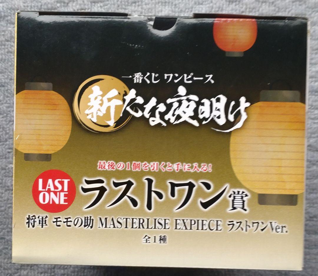 ワンピース一番くじ新たな夜明け A賞.B賞.C賞.ラストワン賞