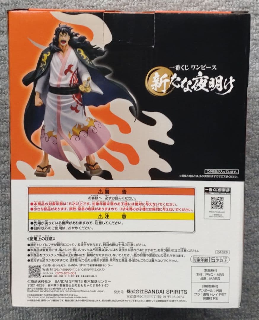 ワンピース一番くじ新たな夜明け A賞.B賞.C賞.ラストワン賞