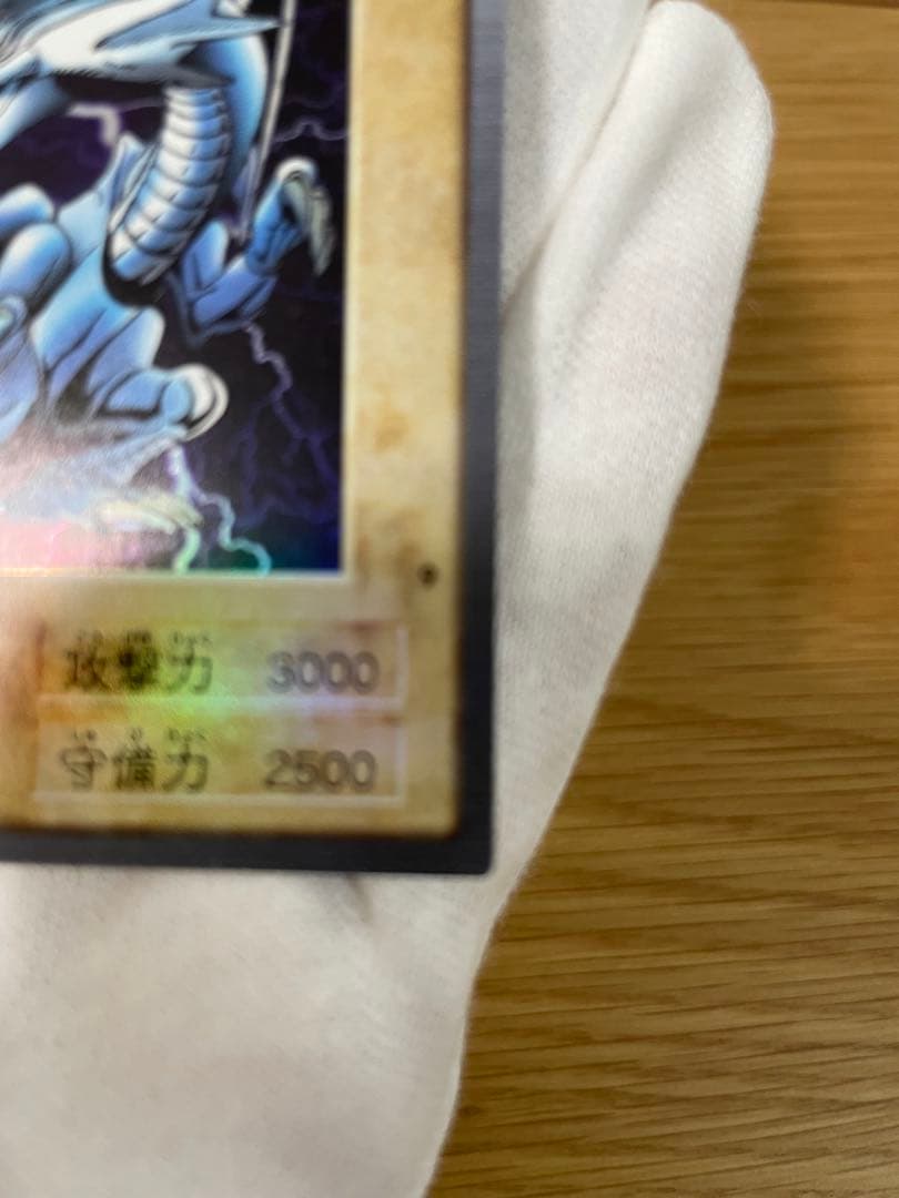 青眼の白龍 ブルーアイズホワイトドラゴン