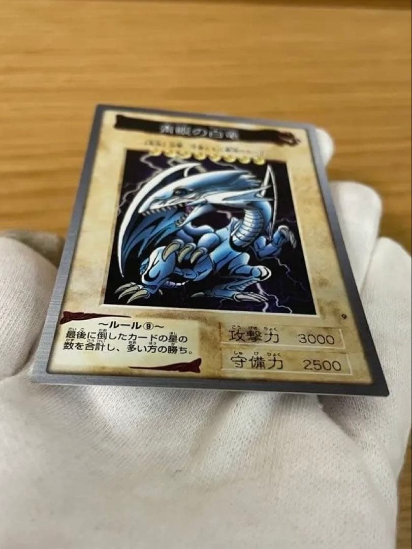 青眼の白龍 ブルーアイズホワイトドラゴン