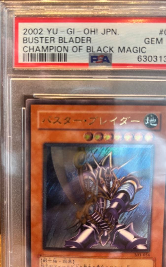 遊戯王 バスターブレイダー psa10