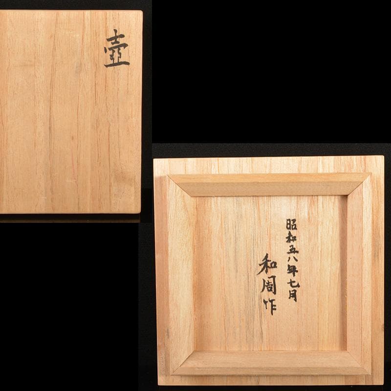 ガラス工芸　和周作　壷　花入　花瓶　共箱　C　5941