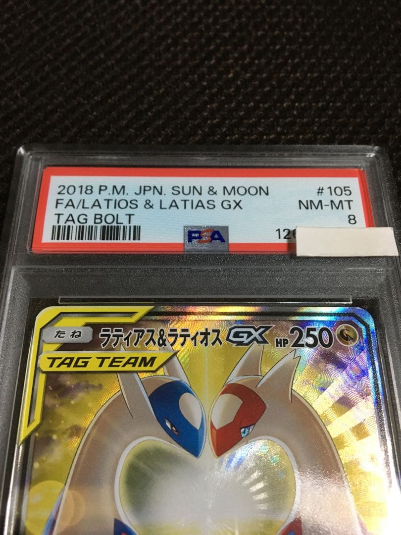 フォローで割引！ ポケモンカード PSA8 ラティアス＆ラティオスＧＸ SM9