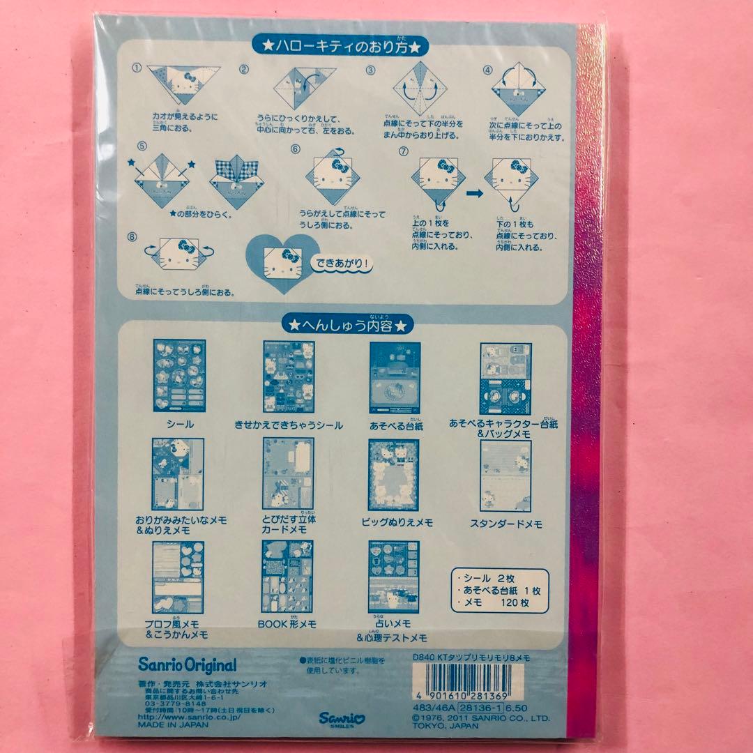 レア★2011年製 ハローキティのたっぷりあそべるモリモリメモ