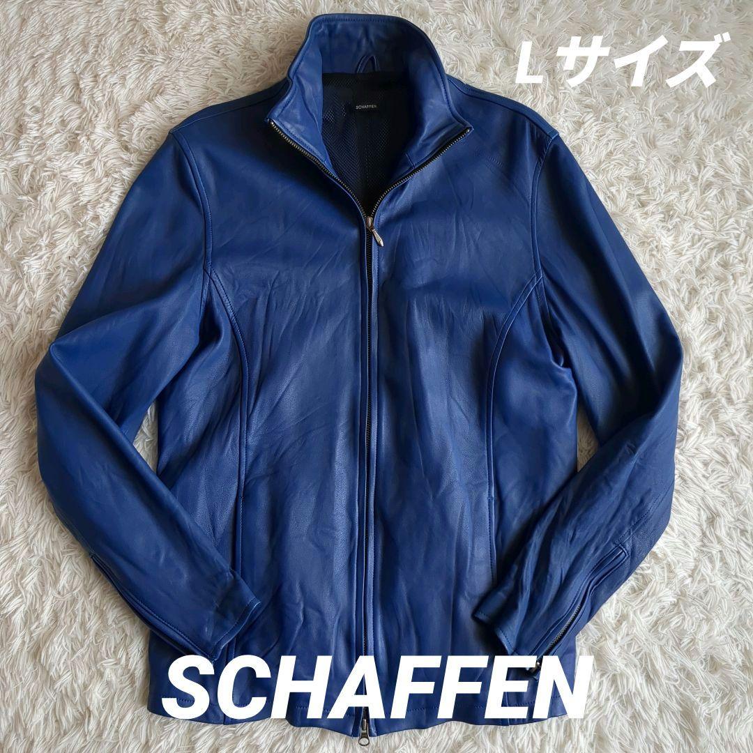 シャッフェン SCHAFFEN シングル ライダースジャケット 羊革 L ブルー