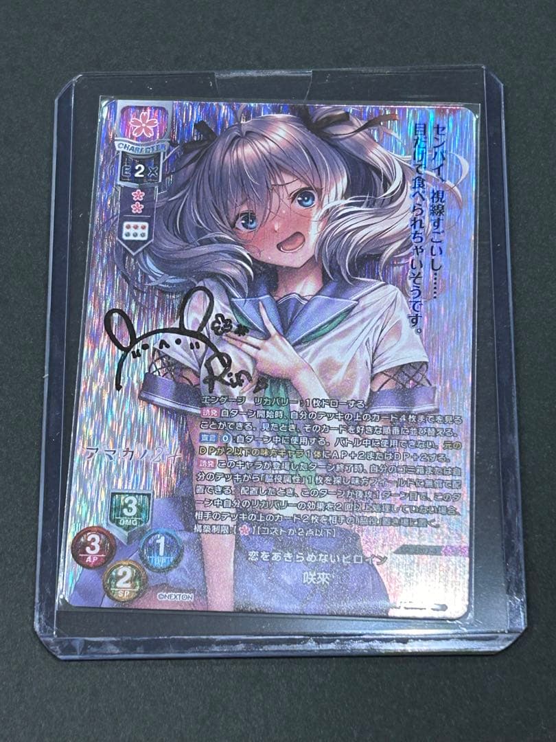 lycee 直筆サイン　恋をあきらめないヒロイン咲來　游木凛々　SP