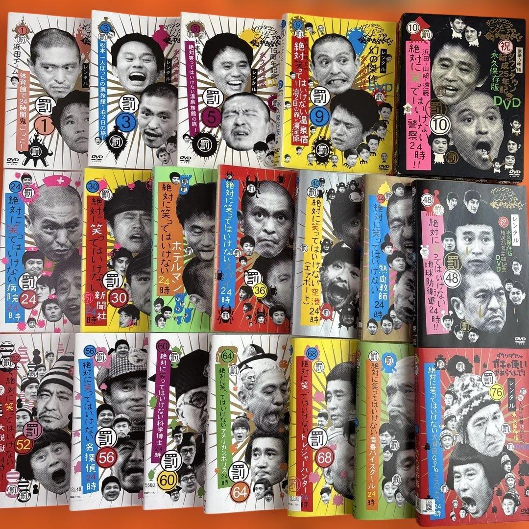 ダウンタウンのガキの使い　罰　絶対に笑ってはいけない　DVD 全巻セット