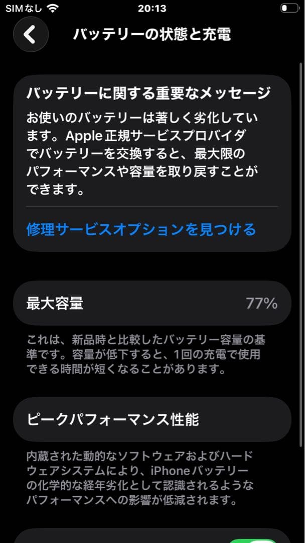 Apple iPhone SE (第2世代) ブラック64gb simフリー美品