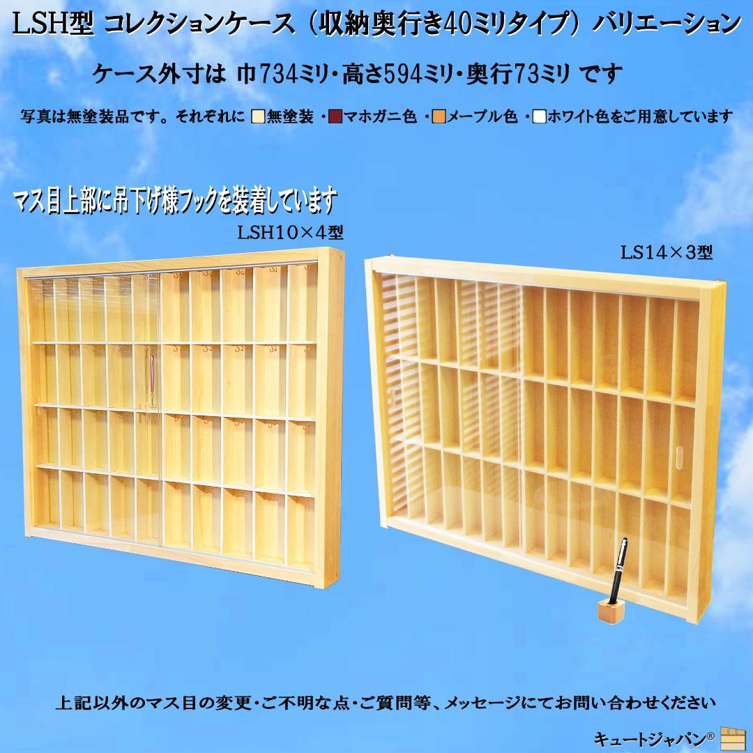 値下げ！コレクション Ｎゲージケース 収納 棚 ラック アクリル障子付 日本製