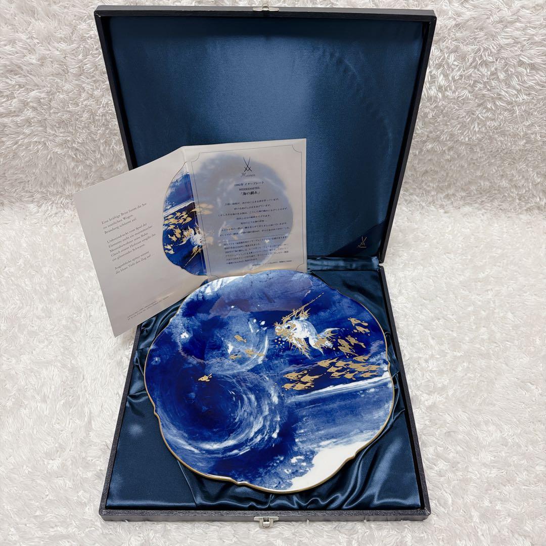Meissen マイセン1995年 イヤープレート「海の戯れ」