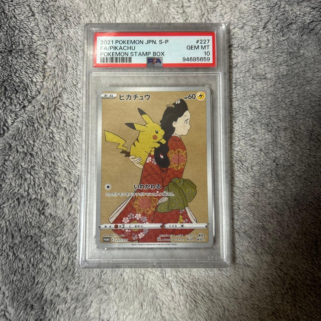 ピカチュウ 見返り美人 プロモカード PSA10
