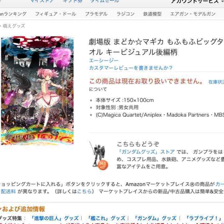 [激レア！]   まどか☆マギカもふもふビッグタオル