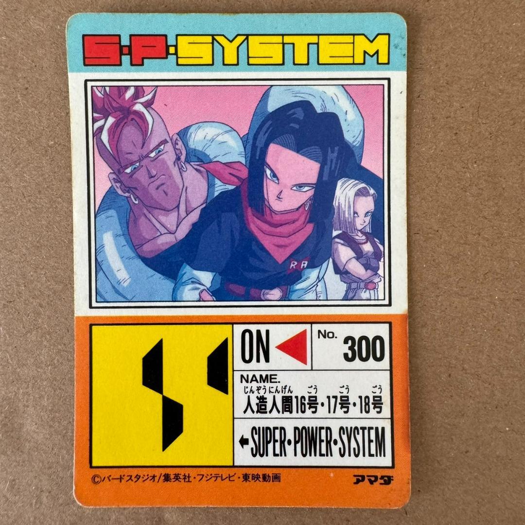 【貴重商品】ドラゴンボール カードダス PPカード 人造人間16号17号18号