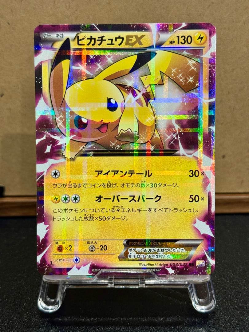 p*a様 ピカチュウEX RR CP2 伝説キラコレクション 008/027