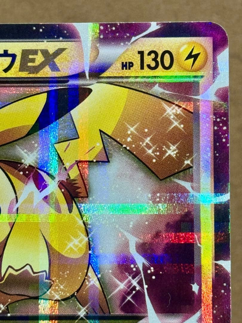 p*a様 ピカチュウEX RR CP2 伝説キラコレクション 008/027