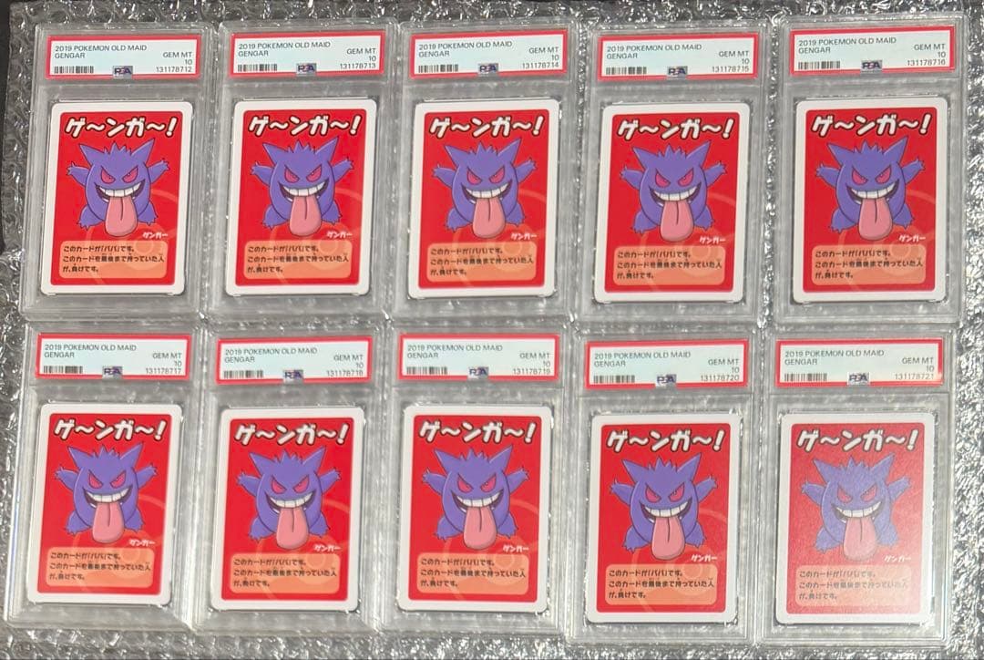 10連番 ゲンガー PSA10 ポケモン ババ抜き