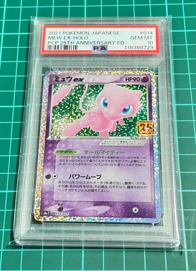 2021 ポケモン ミュウ ex ホロ PSA 10