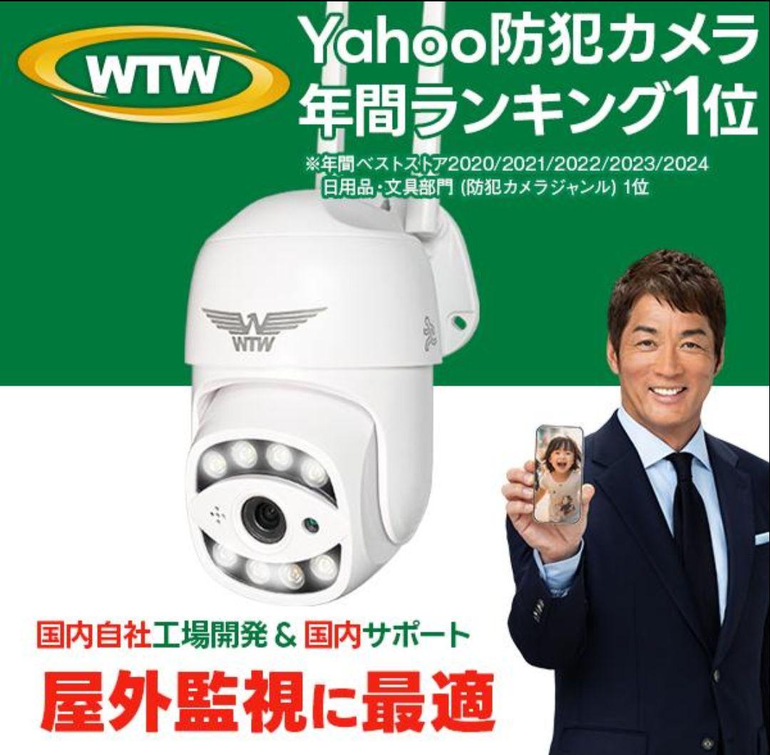 【新品】WTW塚本無線／防犯カメラ ワイヤレス自動追跡 ゴマちゃん2Plus