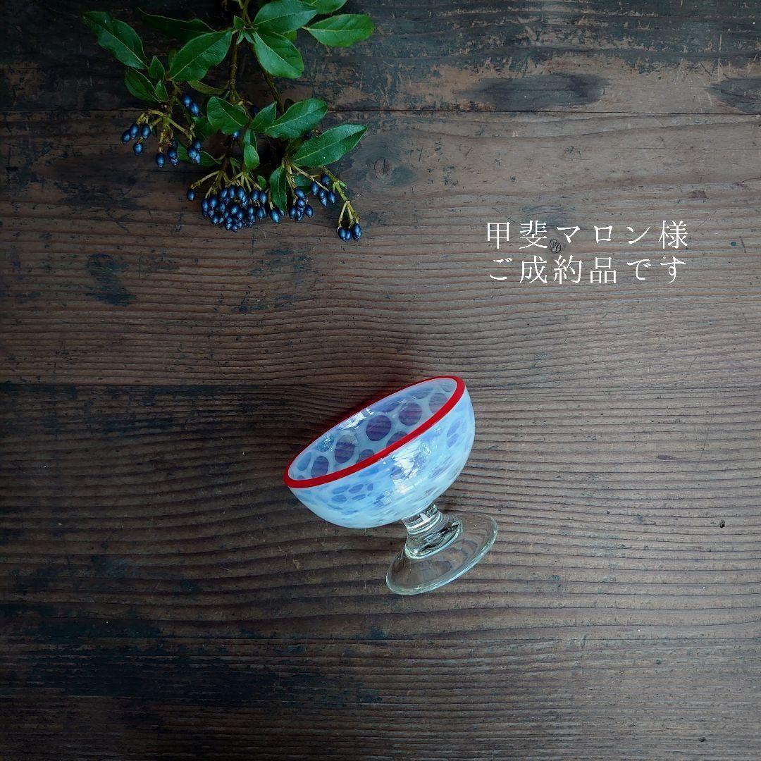 【ご成約】赤縁 碗形 水玉文 あぶり出し 氷コップ と 骨董の器 おまとめ