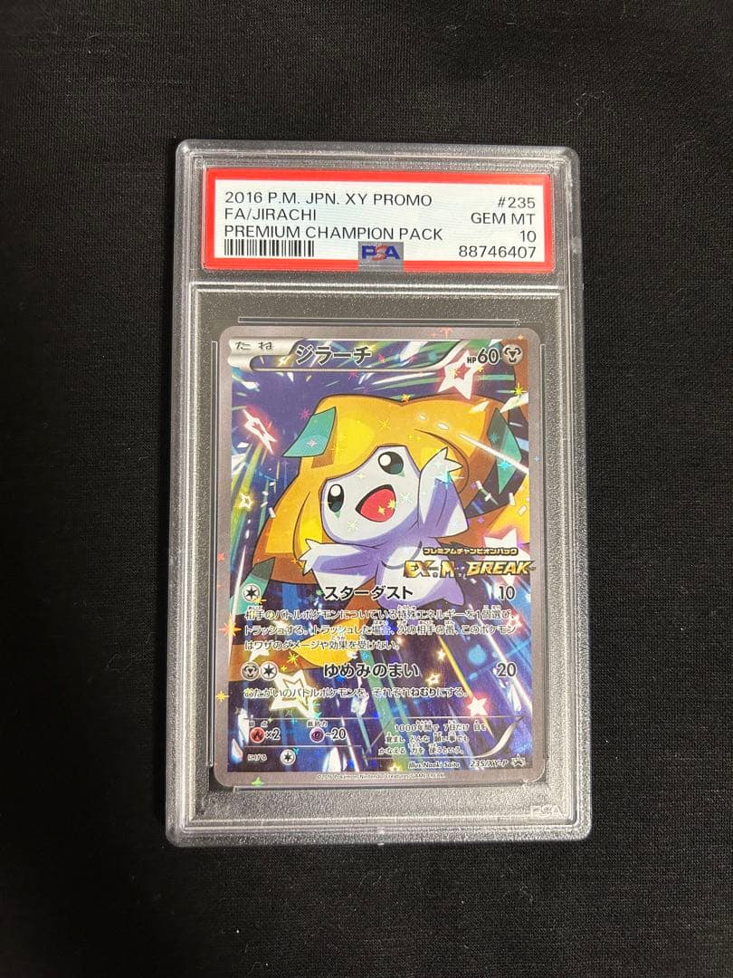 ジラーチ PROMO XYシリーズプロモーションカード PROMO 235/XY