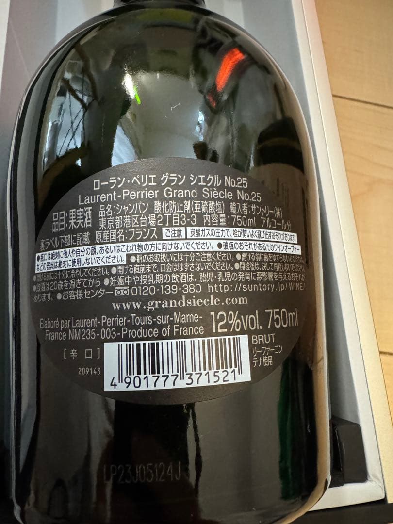 ローラン・ペリエ グラン・シエクル No.25 化粧箱付き 750ml 正規品