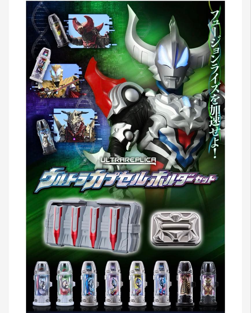 ウルトラレプリカ ウルトラカプセル＆カプセルホルダーセット
