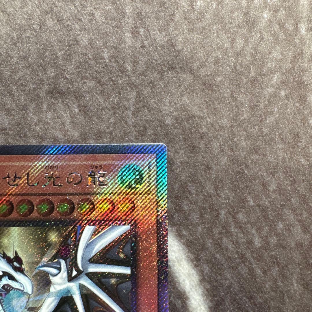 遊戯王　聖域を守護せし光の龍　エクストラシークレットレア