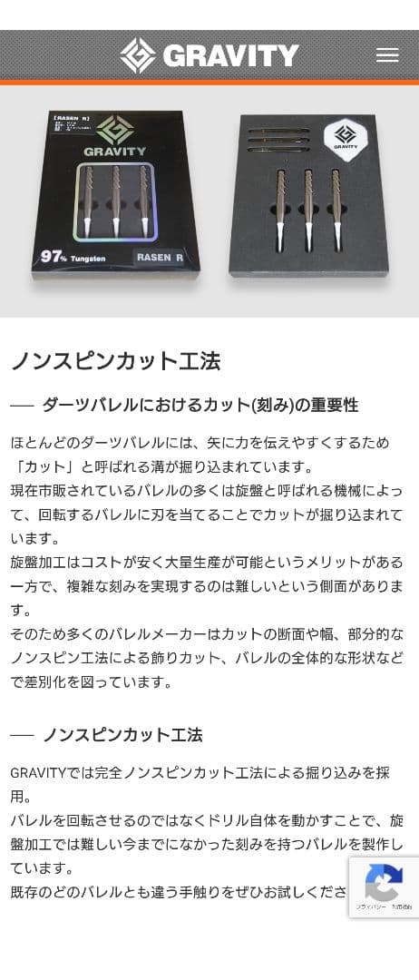 GRAVITY Rasen R ダーツ 97%タングステン