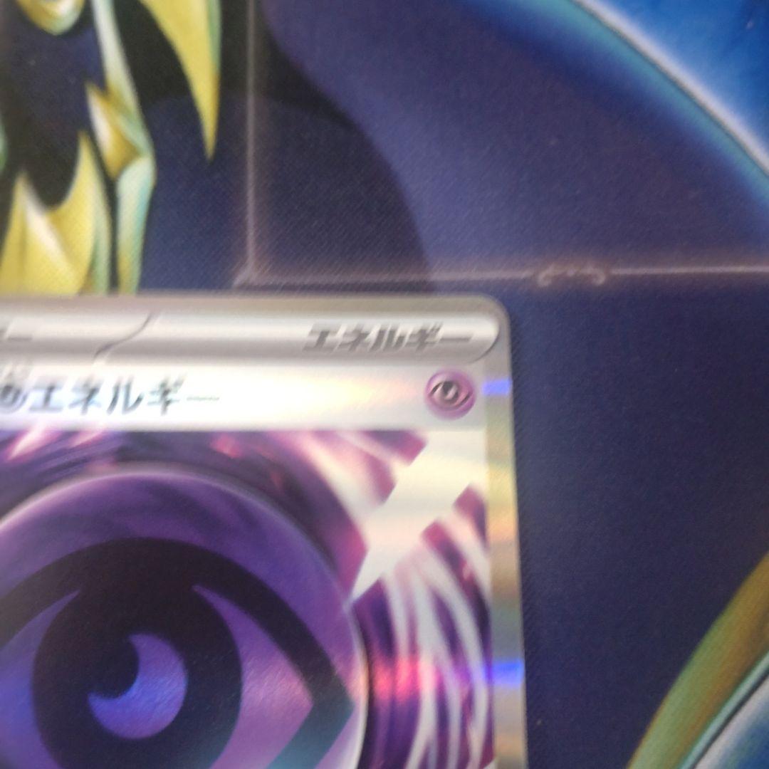 【エラー品】テレパス超エネルギー　①