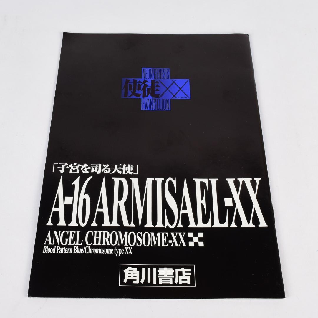 【未開封】新世紀エヴァンゲリオン　使徒XX　6体セット　小冊子付