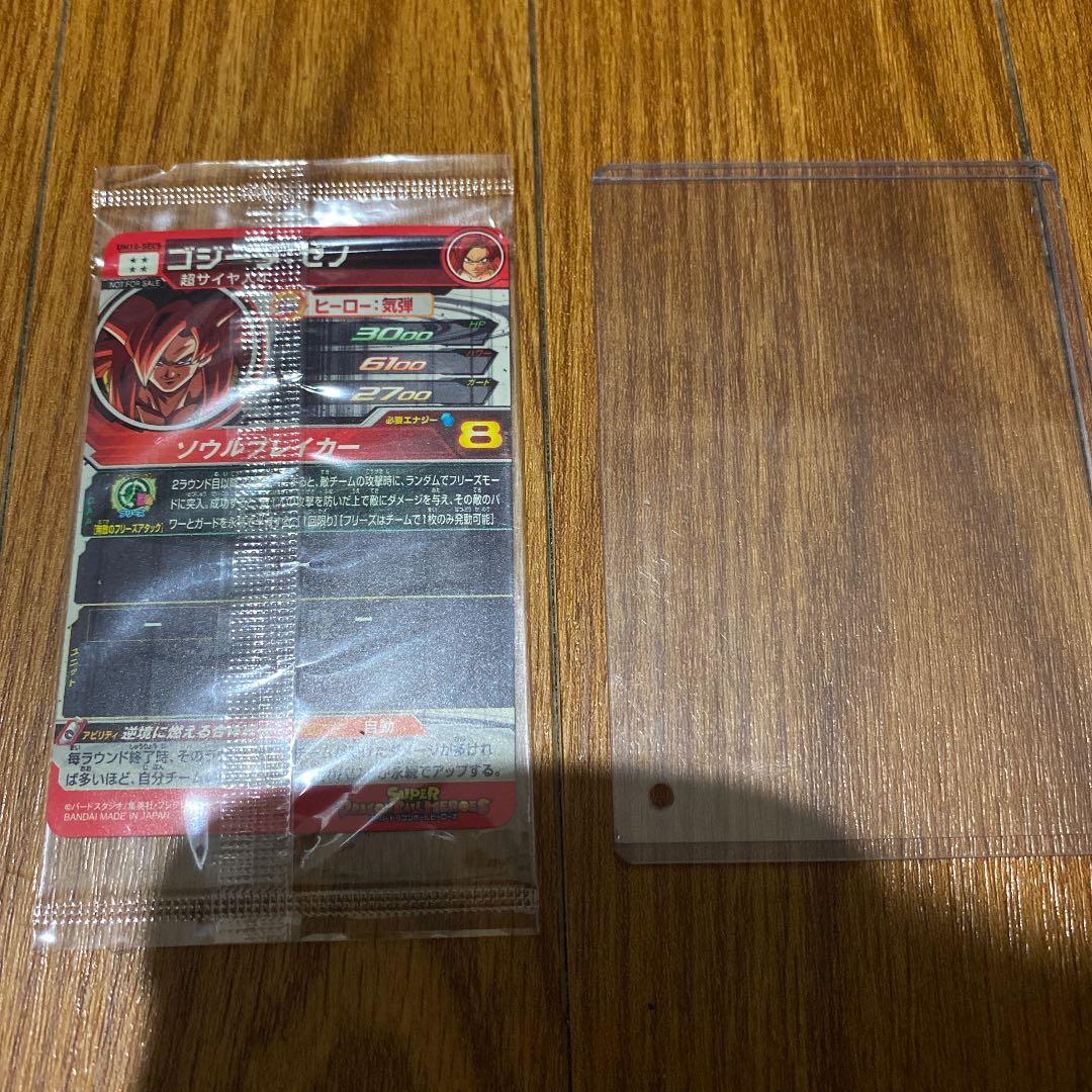 ゴジータゼノ 未開封