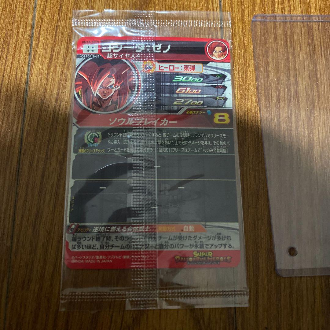 ゴジータゼノ 未開封