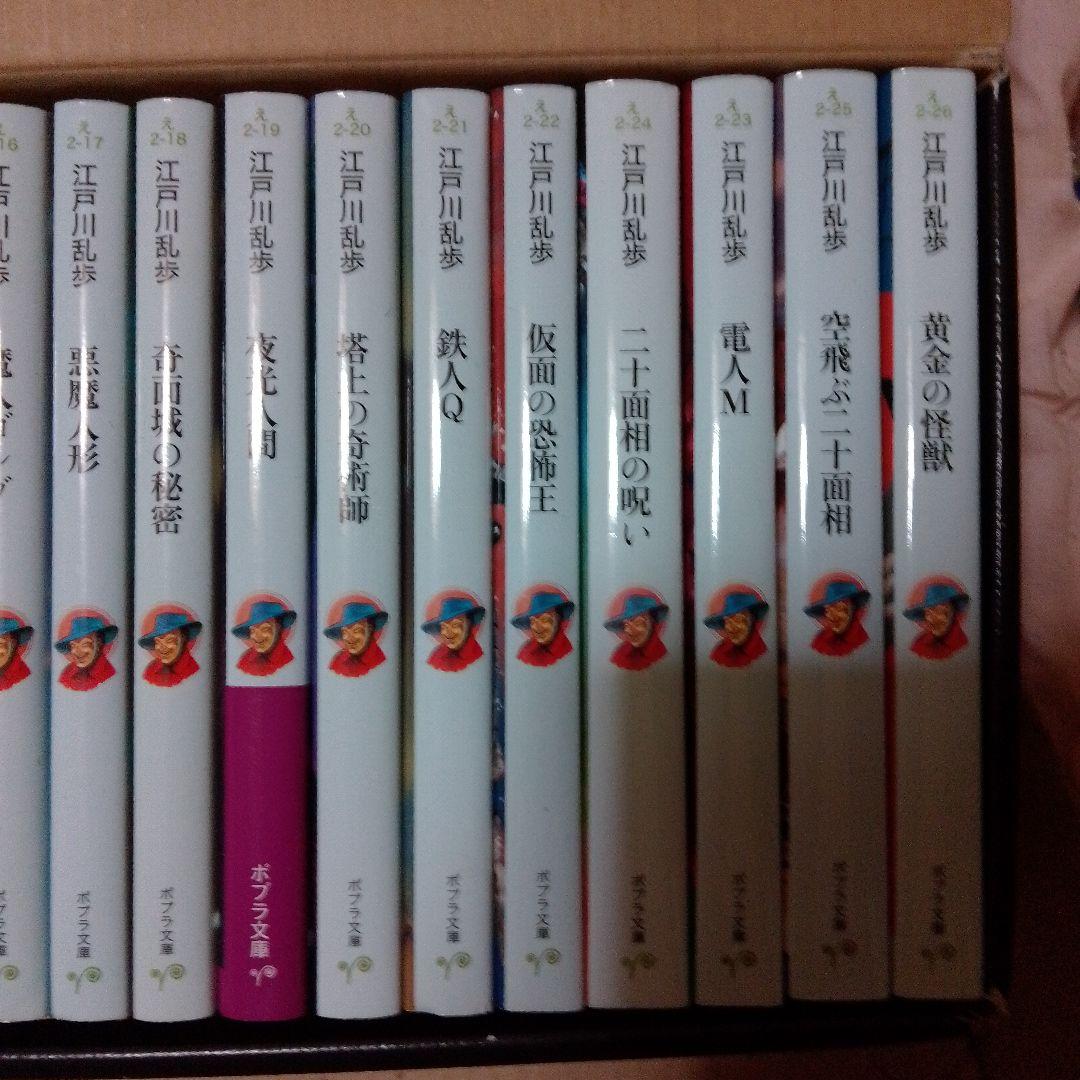 h*m様 江戸川乱歩 少年探偵団 　ポプラ文庫　クラシック