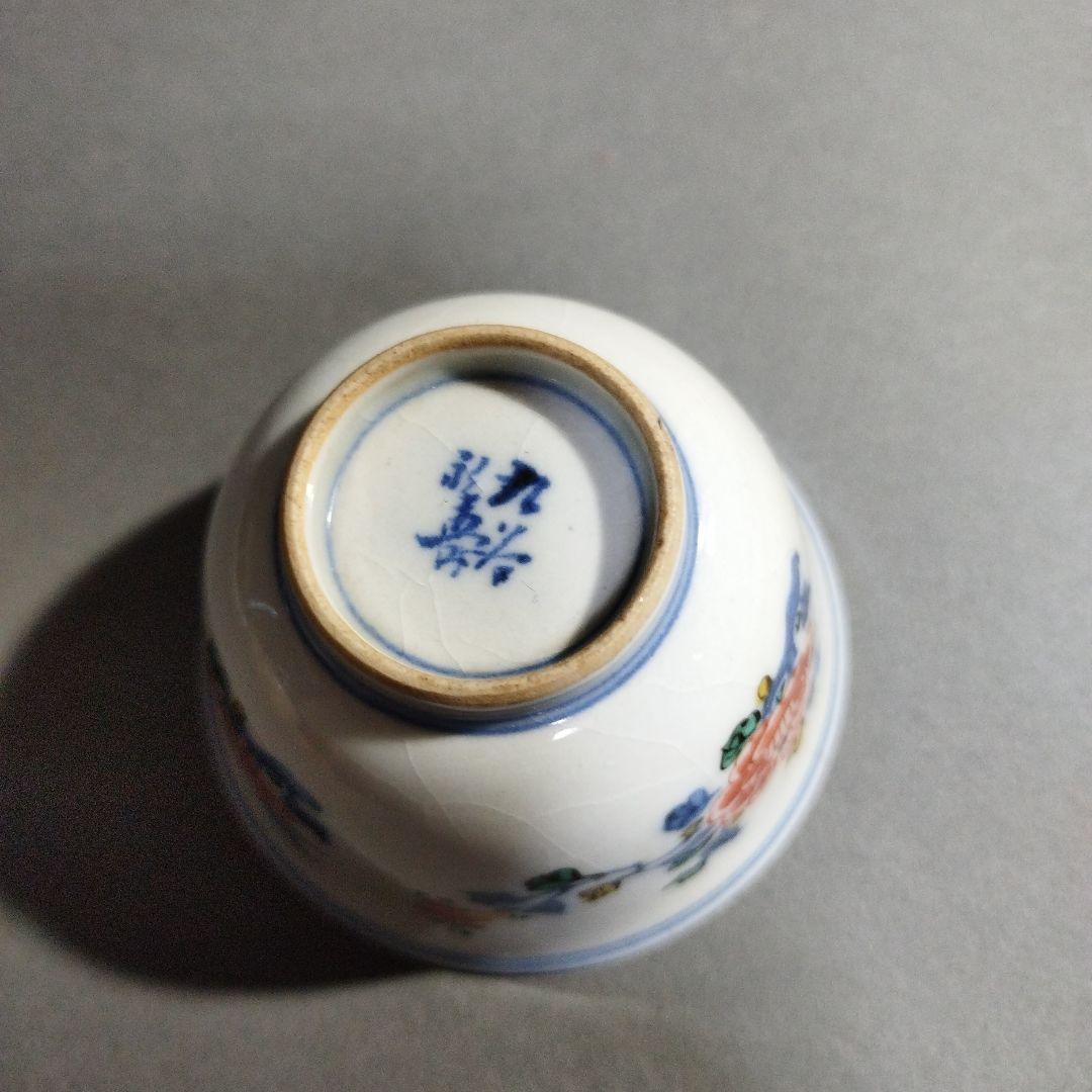 九谷焼　矢口永寿　煎茶碗　５客　共箱