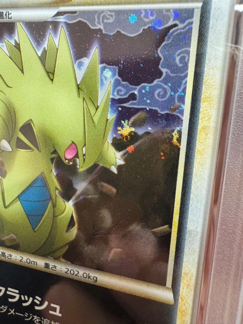 【世界に110枚】PSA10 バンギラス-レジェンド ホロ 渦巻有り 2010