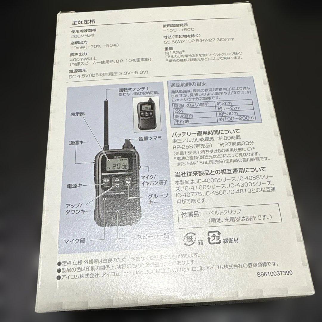 アイコム 特定小電力トランシーバー 20ch C-4110　２台セット