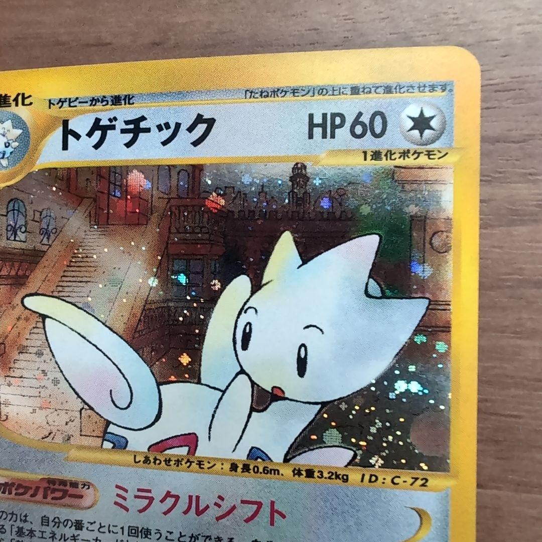 【極美品！！人気】トゲチック Eカードキラ