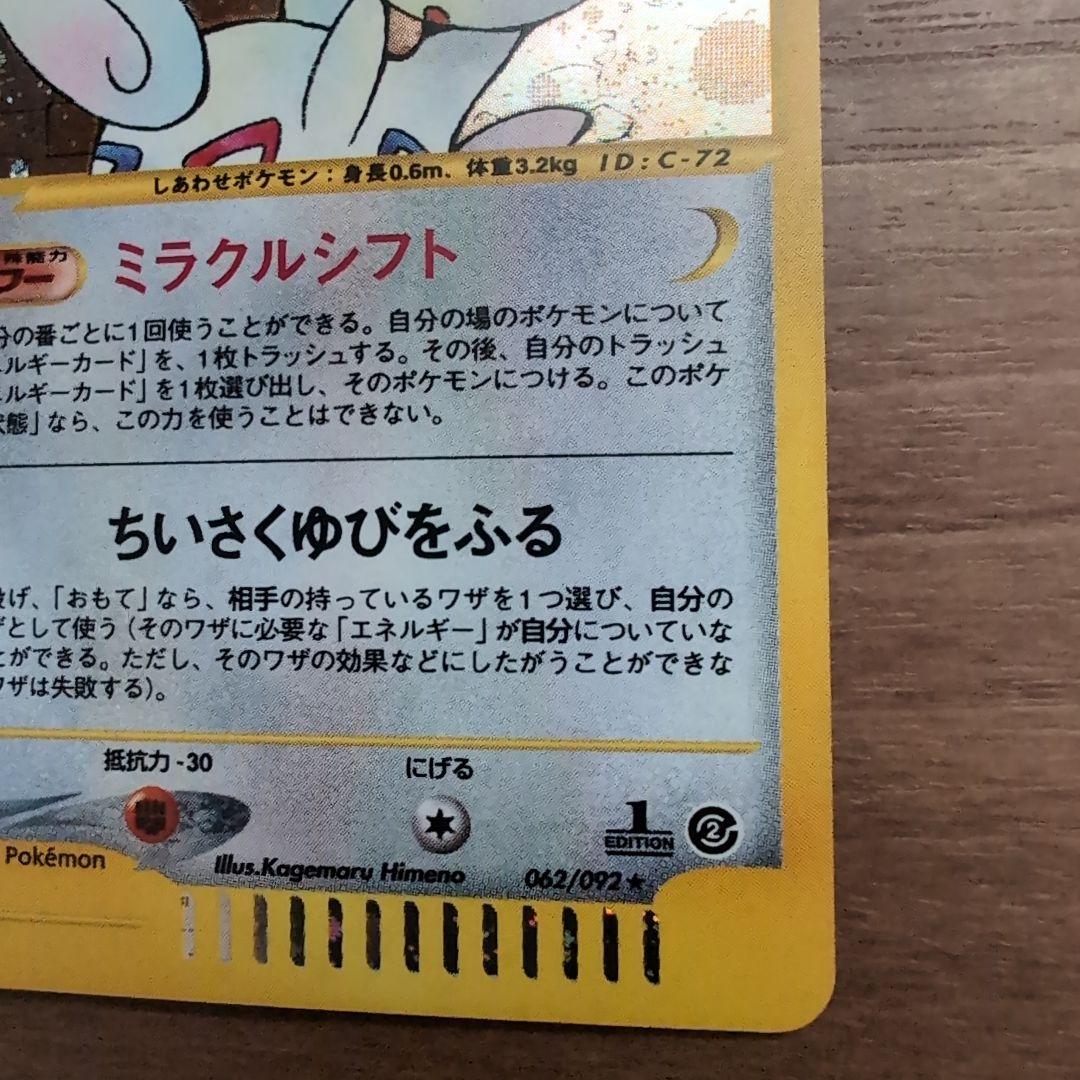 【極美品！！人気】トゲチック Eカードキラ