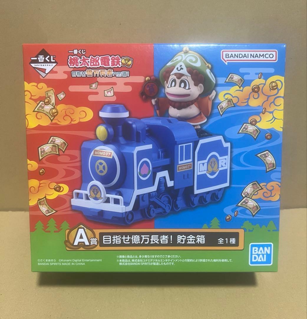 一番くじ 桃太郎電鉄 目指せ億万長者への道！　Ａ賞 ラストワン賞