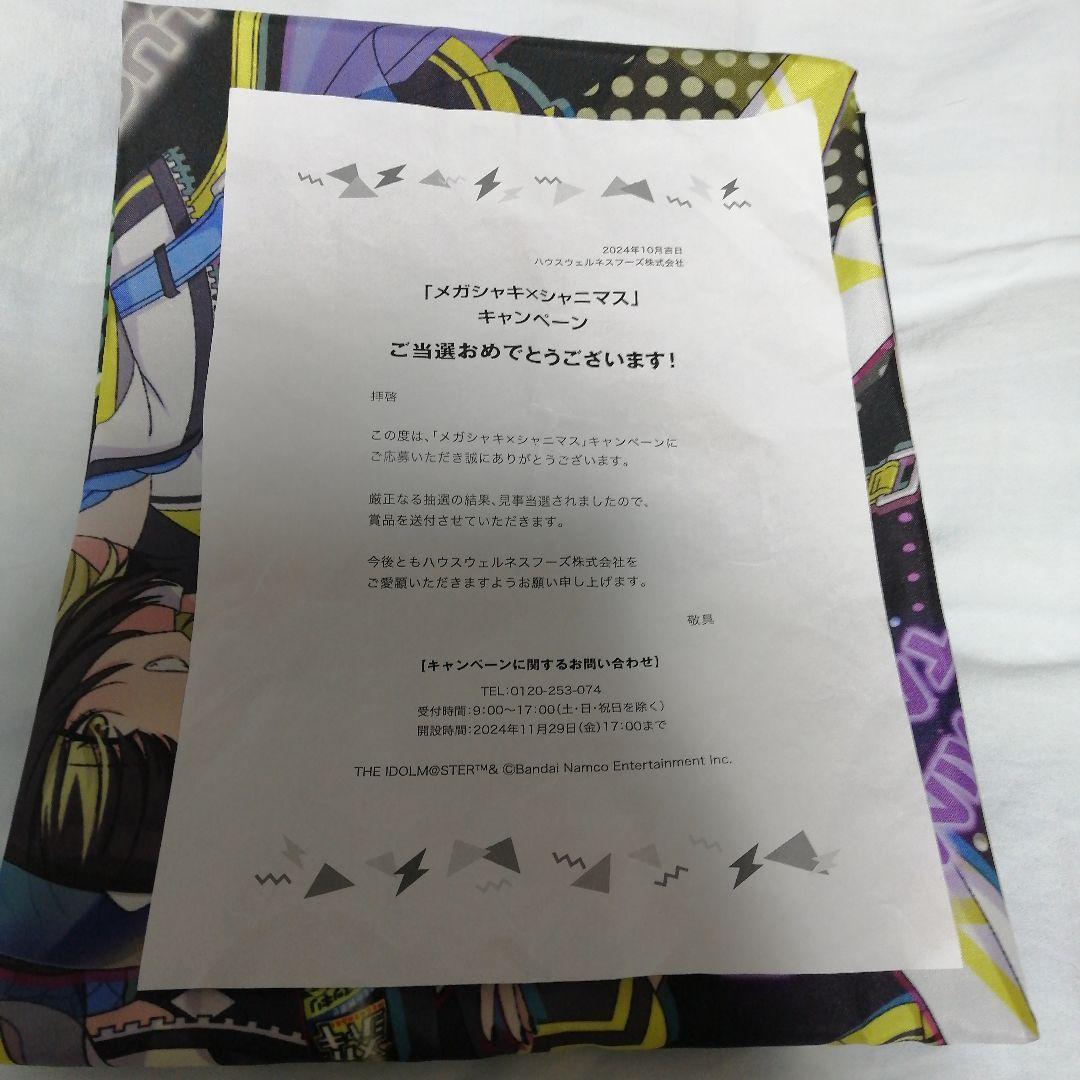 「メガシャキ×シャニマス」コラボキャンペーン法被当選品