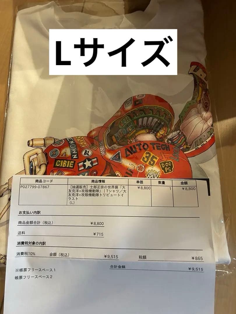 士郎正宗の世界展 攻殻機動隊と創造の軌跡 Tシャツ AKIRA 大友克洋Lサイズ