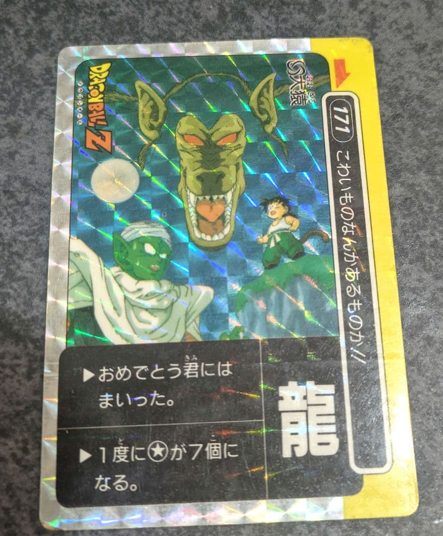 ドラゴンボール　アマダ　カードダス　レア　ミニコロ版　龍
