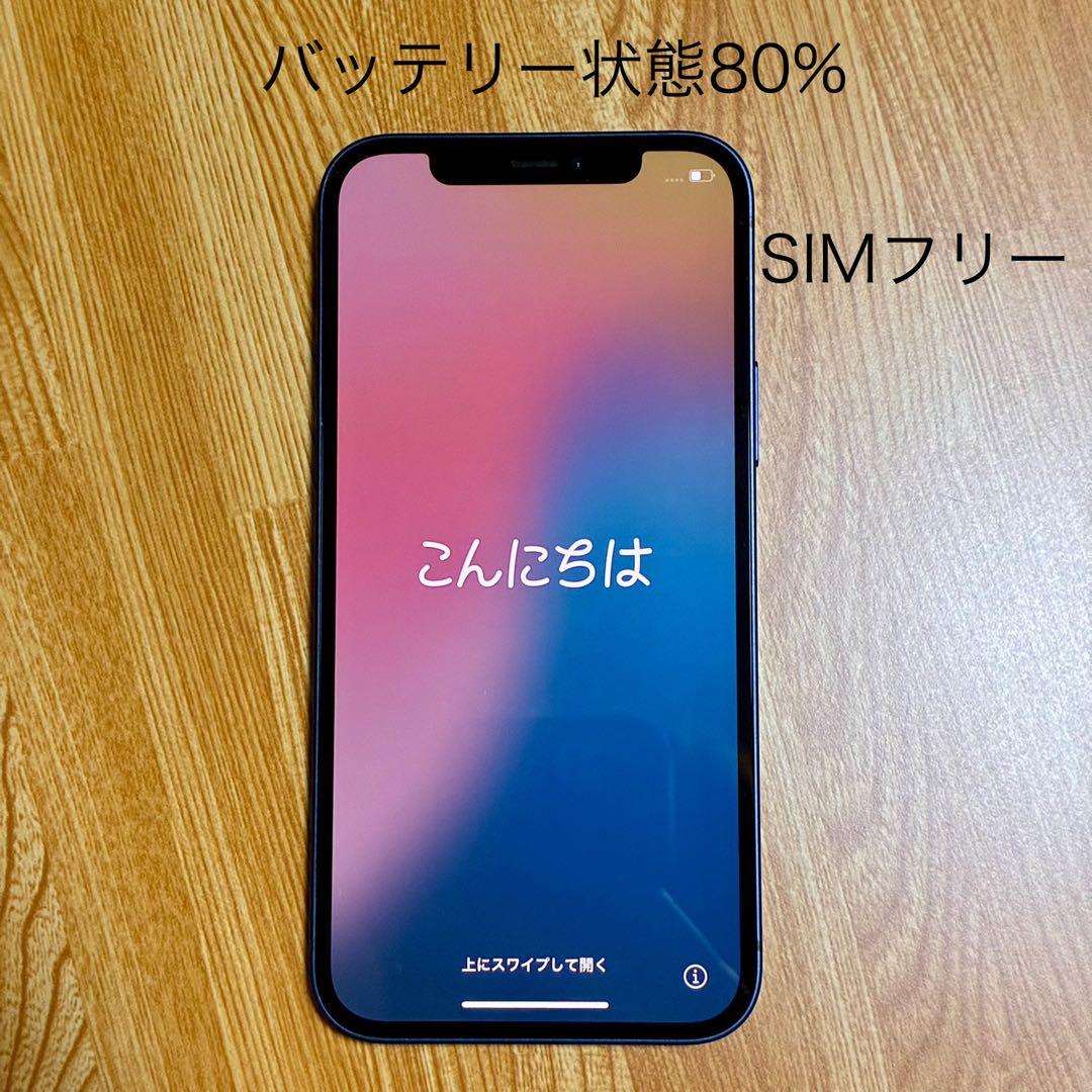 iPhone12 SIMフリー 付属品あり