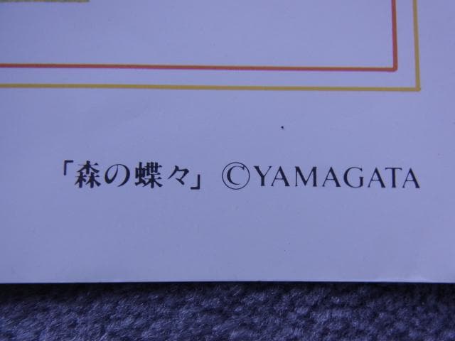 未使用品　非売品　ポスター　ヒロ・ヤマガタ　森の蝶々　アート　山形博導