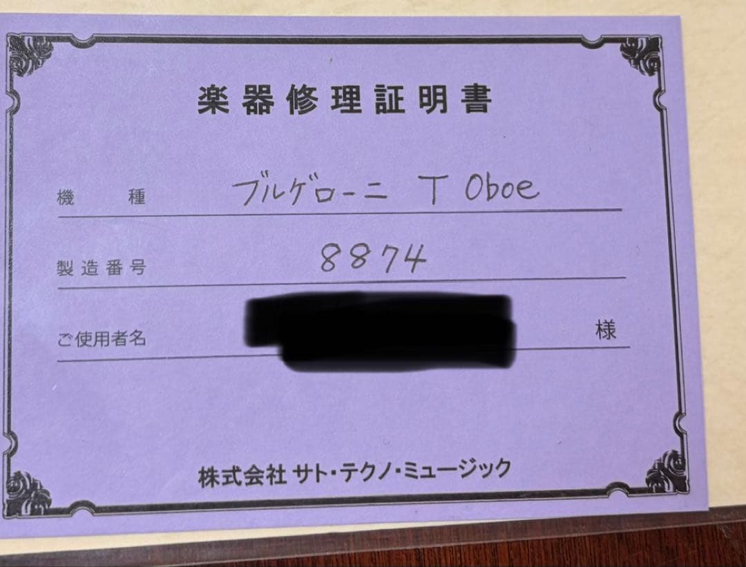 【値引き中】ブルゲローニ　オーボエ　T oboe　修理済み　保証書あり