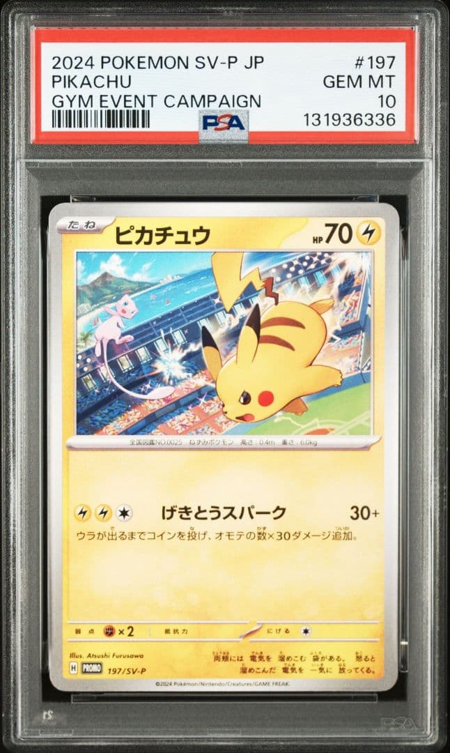 【PSA10】 2連番 ピカチュウ PROMO 120,127/SV-P