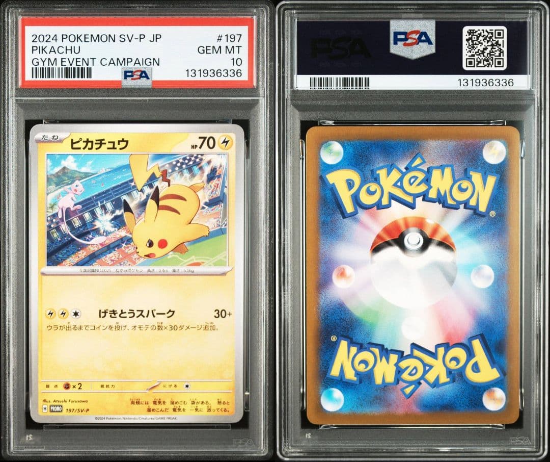 【PSA10】 2連番 ピカチュウ PROMO 120,127/SV-P