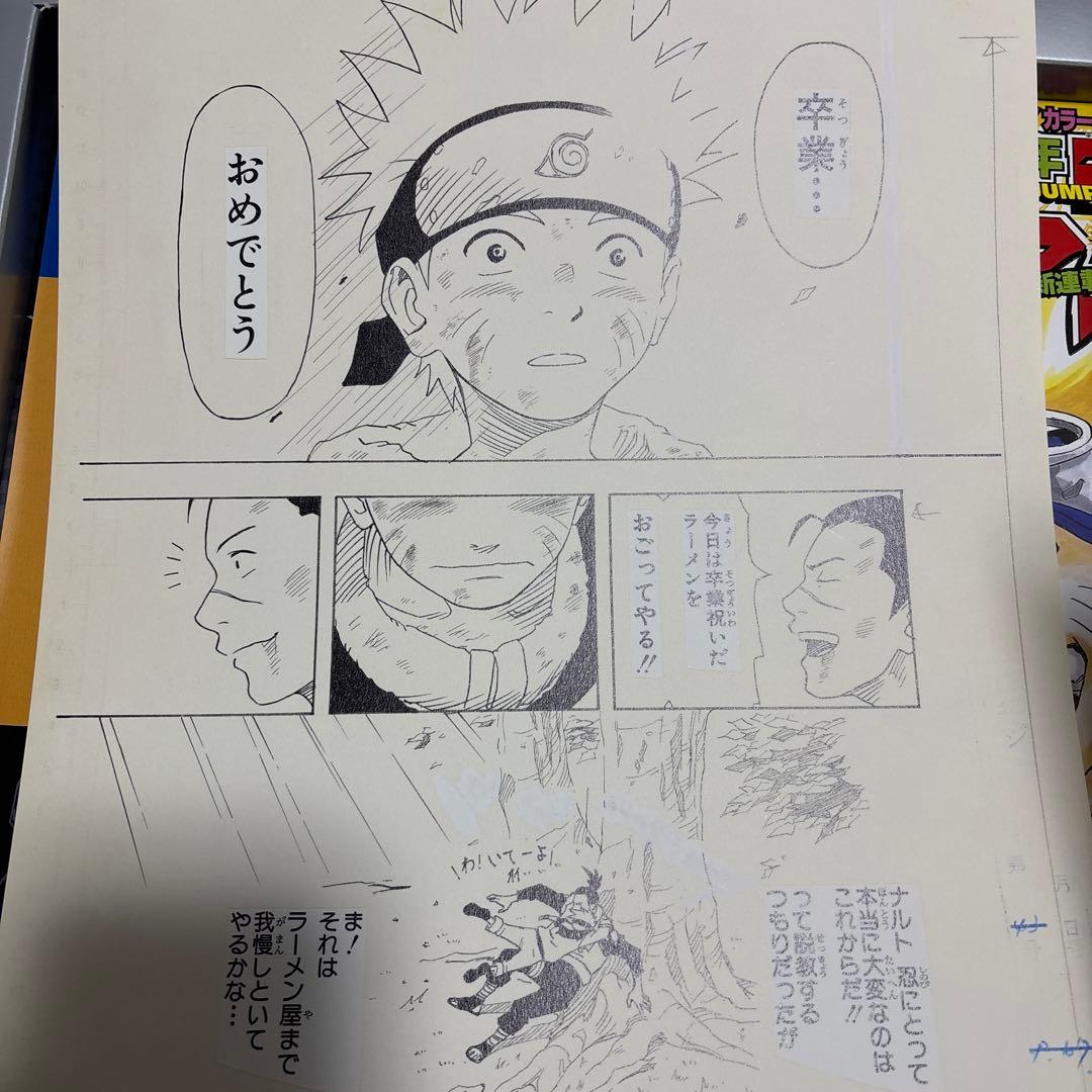 NARUTO ナルト 第1話 複製原稿 BOX 相伝