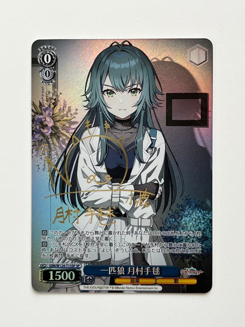 ヴァイスシュヴァルツ 学マス TD 一匹狼 月村手毬　sp サイン